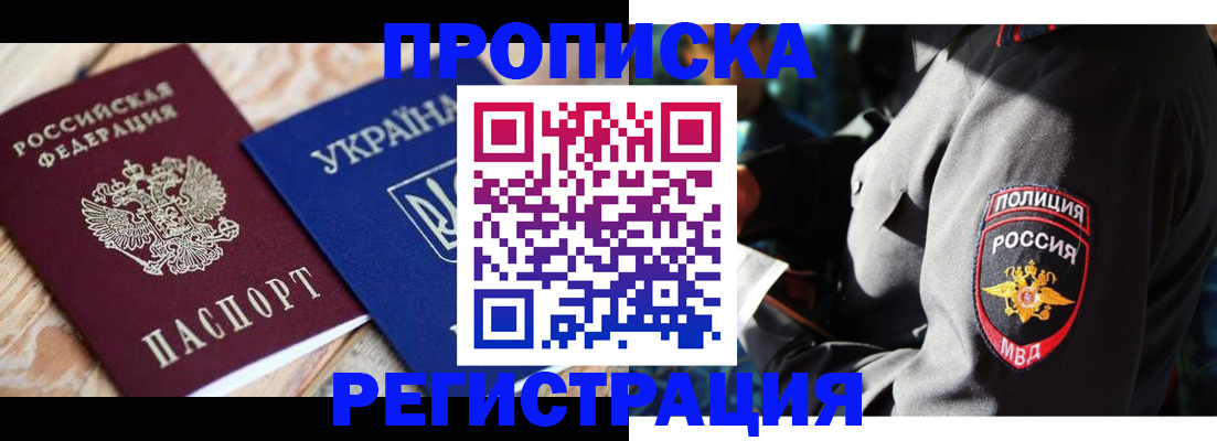 прописка для работы в Новом Уренгое