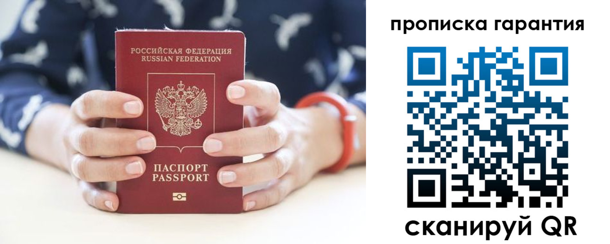 прописка от собственника в Новом Уренгое
