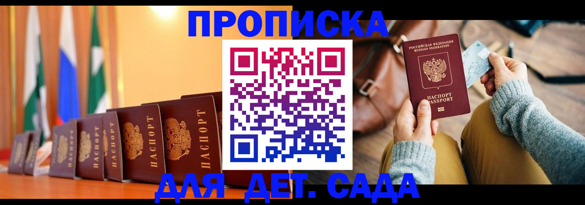 прописка для школы в Новом Уренгое