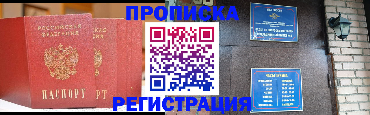 временная регистрация для всех в Новом Уренгое