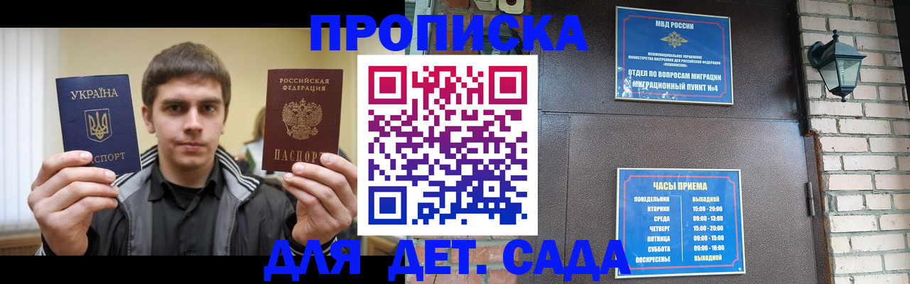 прописка в Новом Уренгое