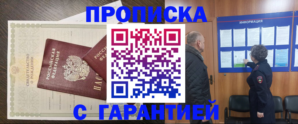 прописка в Новом Уренгое