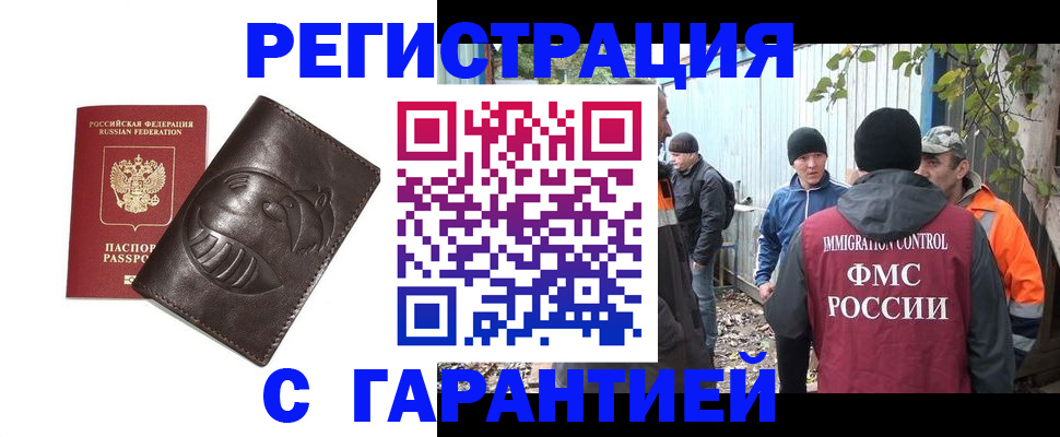 прописка законно в Новом Уренгое