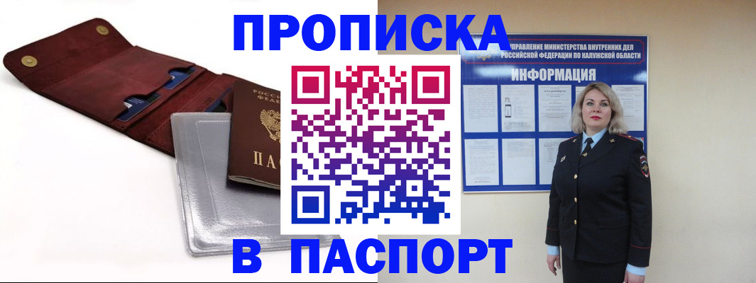 временная прописка в Новом Уренгое